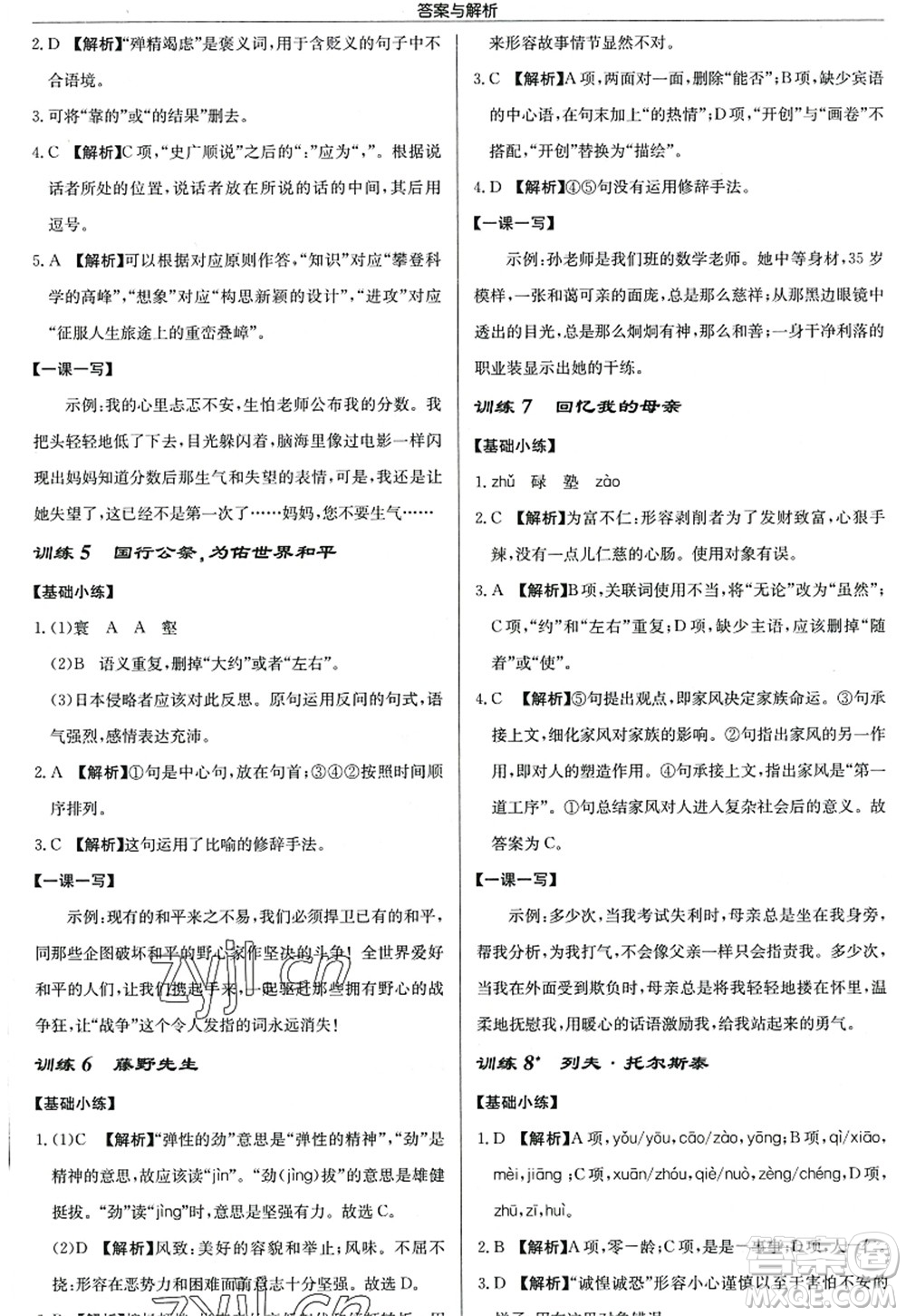 龍門書局2022啟東中學(xué)作業(yè)本八年級語文上冊R人教版答案
