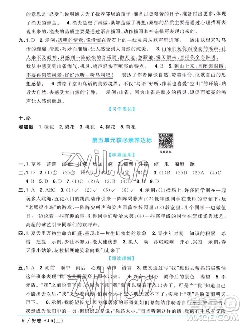江西教育出版社2022陽光同學一線名師全優(yōu)好卷語文六年級上冊人教版答案