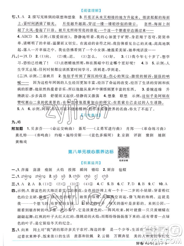江西教育出版社2022陽光同學一線名師全優(yōu)好卷語文六年級上冊人教版答案