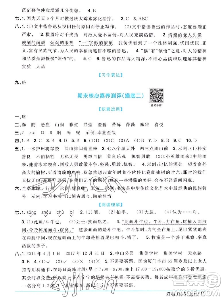 江西教育出版社2022陽光同學一線名師全優(yōu)好卷語文六年級上冊人教版答案