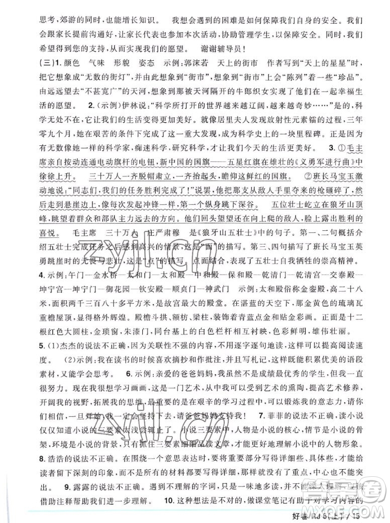 江西教育出版社2022陽光同學一線名師全優(yōu)好卷語文六年級上冊人教版答案