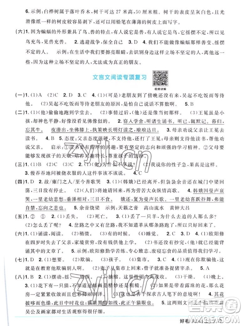 江西教育出版社2022陽光同學一線名師全優(yōu)好卷語文六年級上冊人教版答案