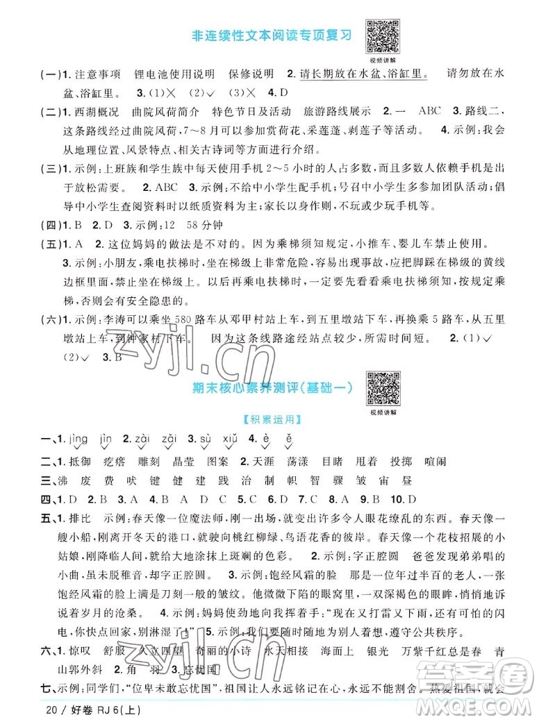 江西教育出版社2022陽光同學一線名師全優(yōu)好卷語文六年級上冊人教版答案