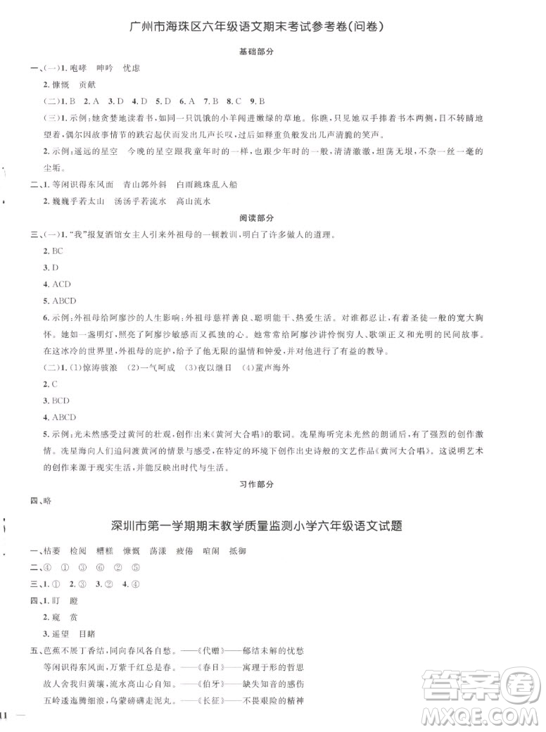 江西教育出版社2022陽光同學一線名師全優(yōu)好卷語文六年級上冊人教版答案