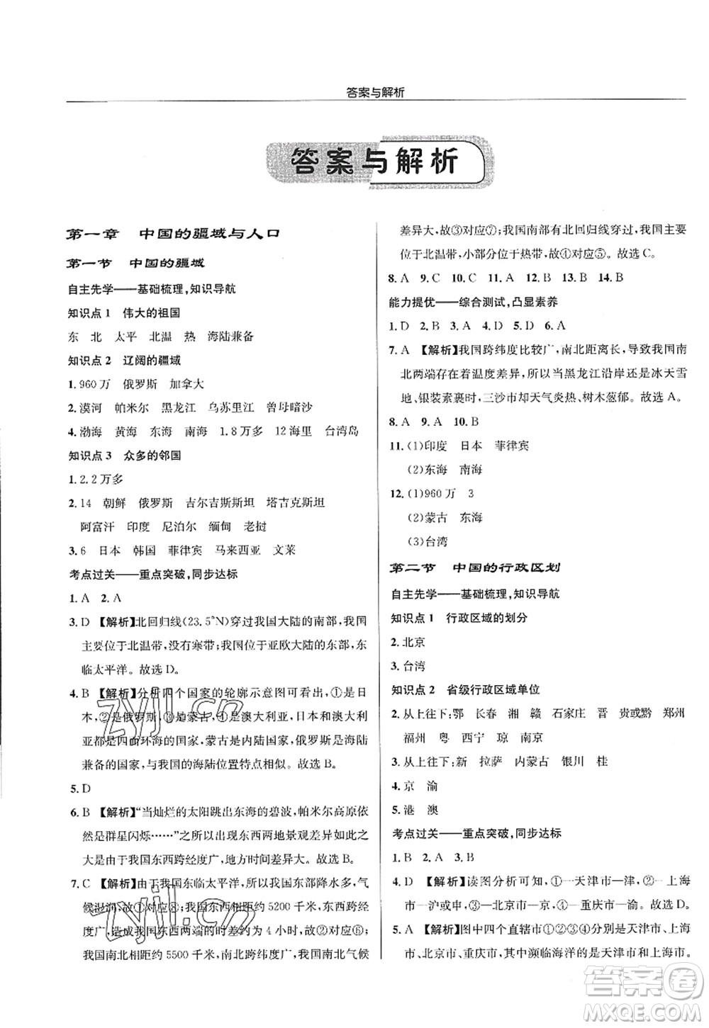 龍門(mén)書(shū)局2022啟東中學(xué)作業(yè)本八年級(jí)地理全一冊(cè)XJ湘教版答案