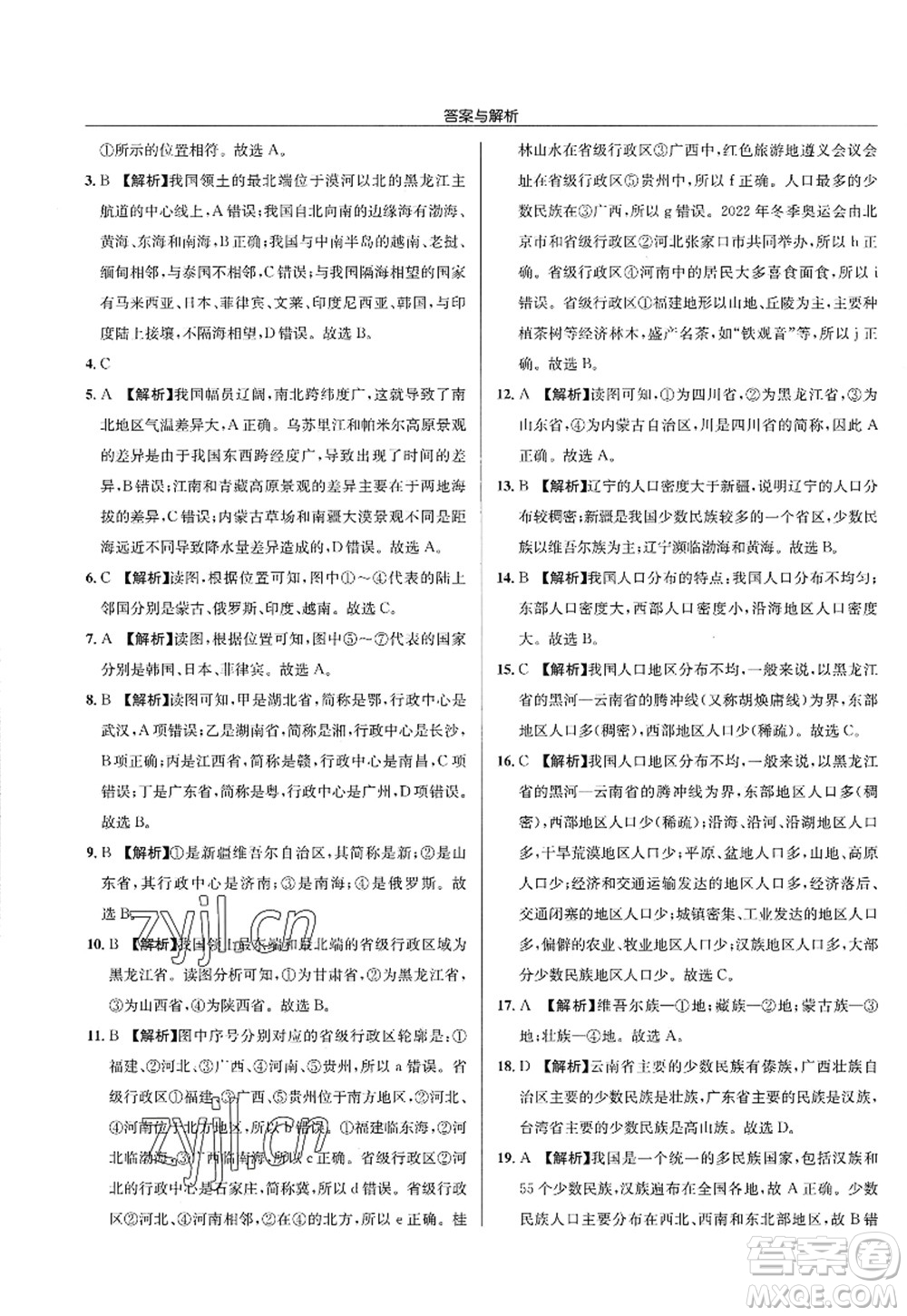 龍門(mén)書(shū)局2022啟東中學(xué)作業(yè)本八年級(jí)地理全一冊(cè)XJ湘教版答案