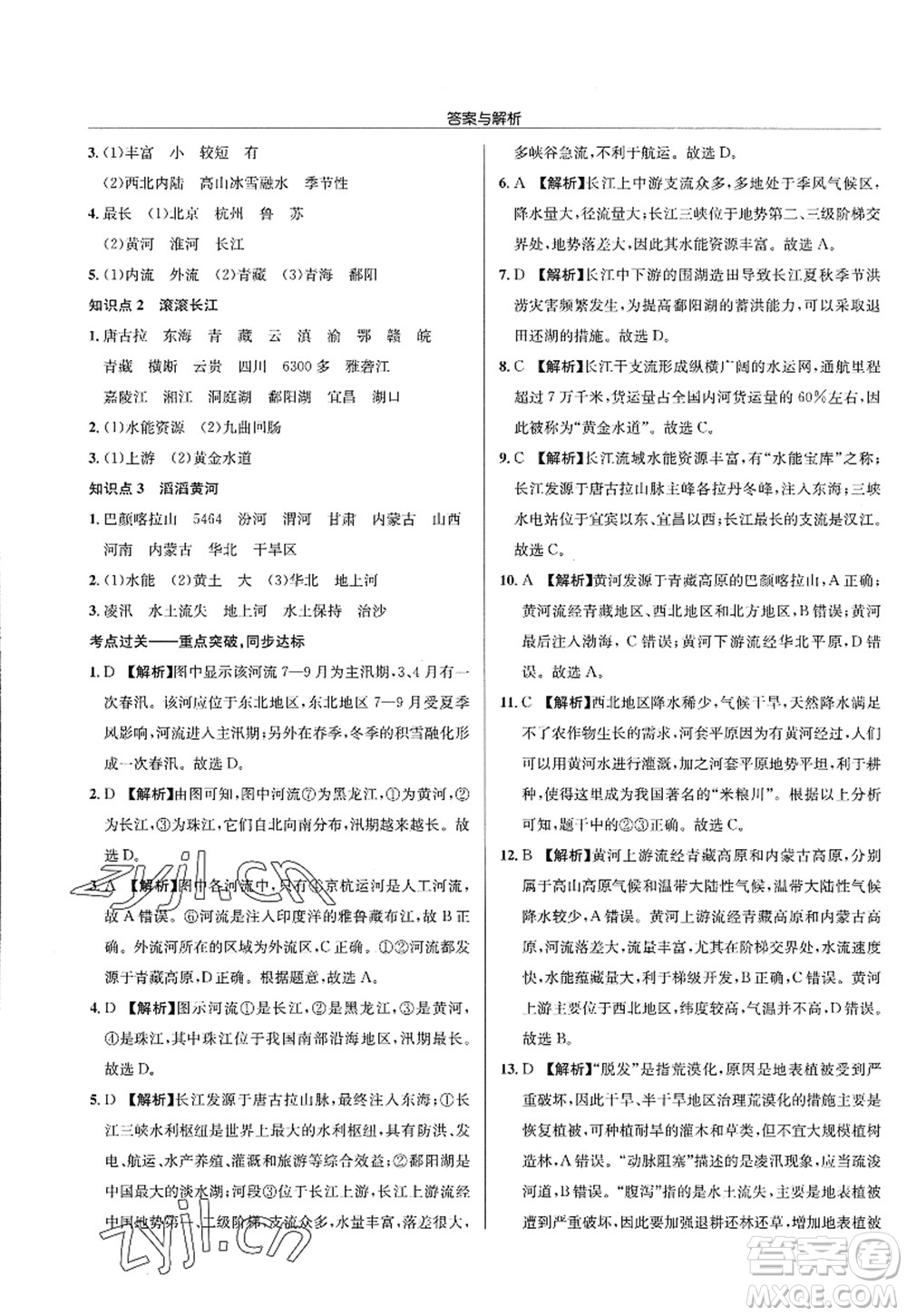 龍門(mén)書(shū)局2022啟東中學(xué)作業(yè)本八年級(jí)地理全一冊(cè)XJ湘教版答案