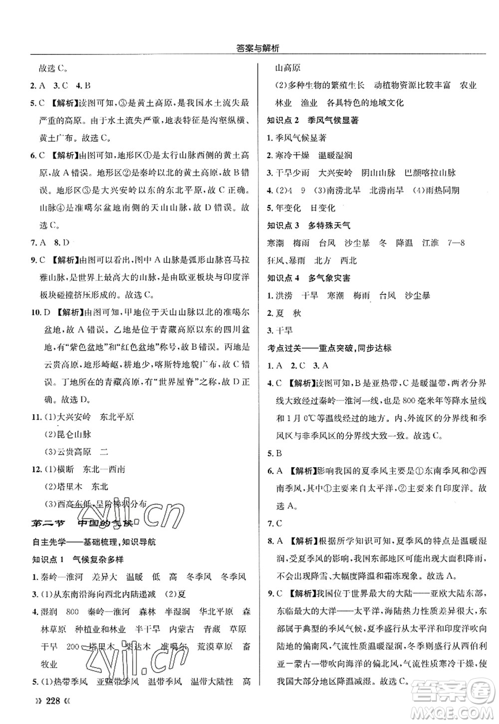 龍門(mén)書(shū)局2022啟東中學(xué)作業(yè)本八年級(jí)地理全一冊(cè)XJ湘教版答案