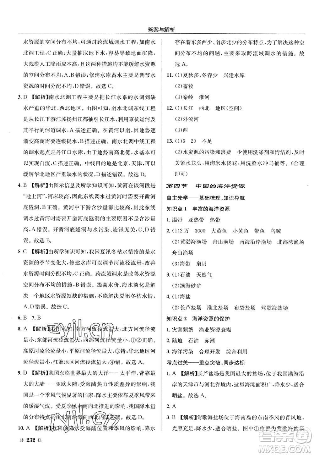 龍門(mén)書(shū)局2022啟東中學(xué)作業(yè)本八年級(jí)地理全一冊(cè)XJ湘教版答案