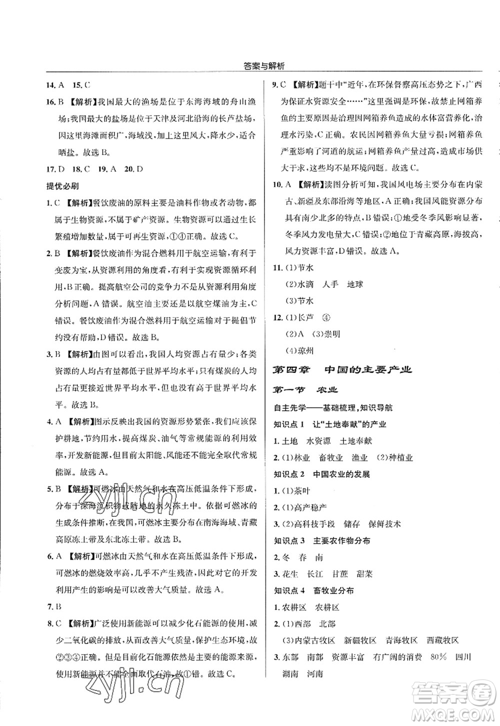 龍門(mén)書(shū)局2022啟東中學(xué)作業(yè)本八年級(jí)地理全一冊(cè)XJ湘教版答案