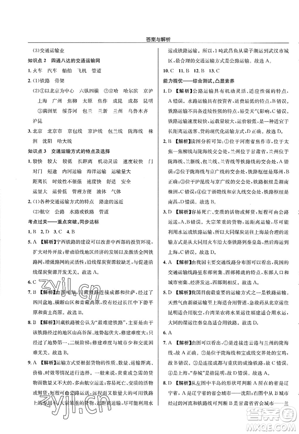 龍門(mén)書(shū)局2022啟東中學(xué)作業(yè)本八年級(jí)地理全一冊(cè)XJ湘教版答案