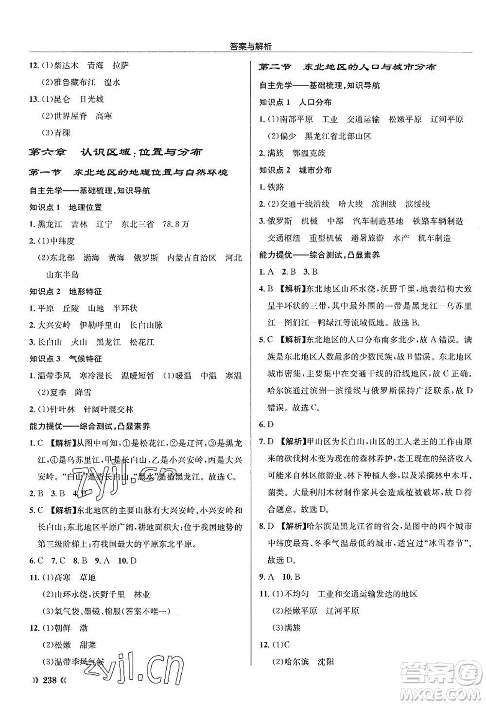 龍門(mén)書(shū)局2022啟東中學(xué)作業(yè)本八年級(jí)地理全一冊(cè)XJ湘教版答案