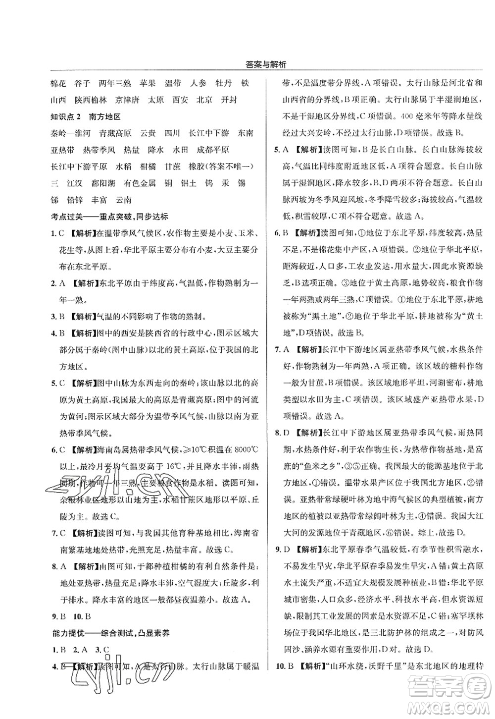 龍門(mén)書(shū)局2022啟東中學(xué)作業(yè)本八年級(jí)地理全一冊(cè)XJ湘教版答案