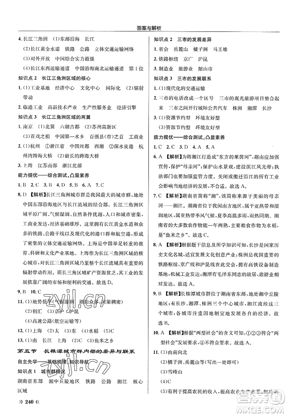 龍門(mén)書(shū)局2022啟東中學(xué)作業(yè)本八年級(jí)地理全一冊(cè)XJ湘教版答案
