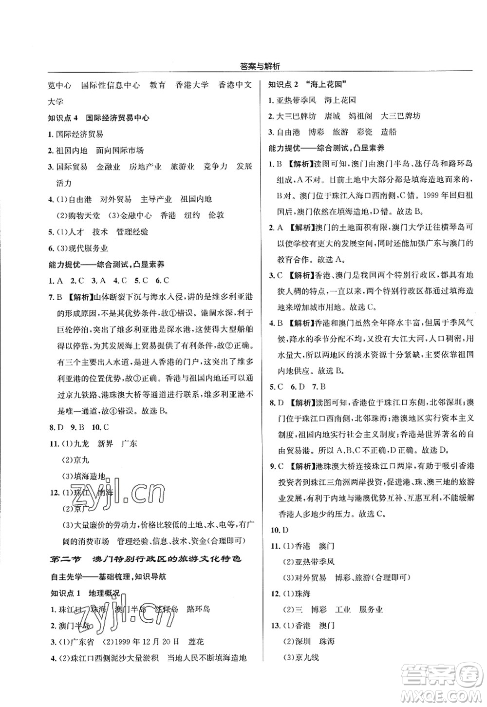 龍門(mén)書(shū)局2022啟東中學(xué)作業(yè)本八年級(jí)地理全一冊(cè)XJ湘教版答案