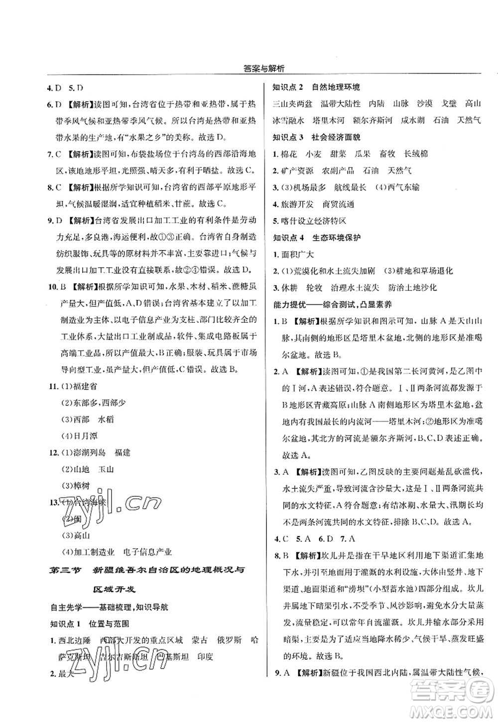 龍門(mén)書(shū)局2022啟東中學(xué)作業(yè)本八年級(jí)地理全一冊(cè)XJ湘教版答案