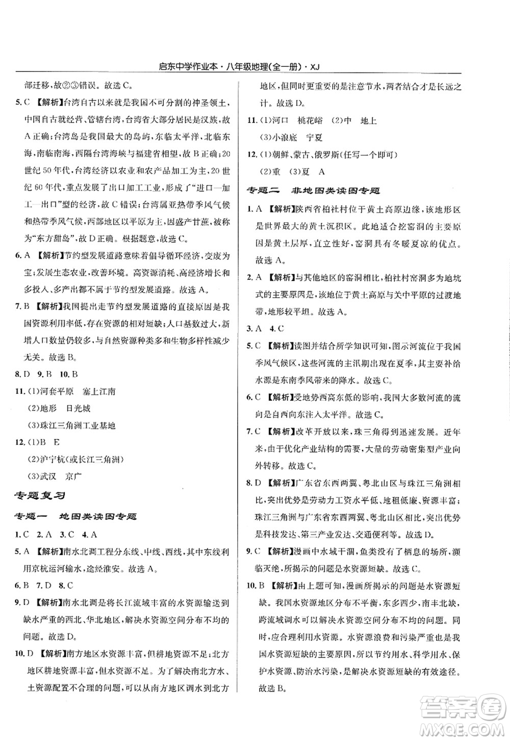 龍門(mén)書(shū)局2022啟東中學(xué)作業(yè)本八年級(jí)地理全一冊(cè)XJ湘教版答案