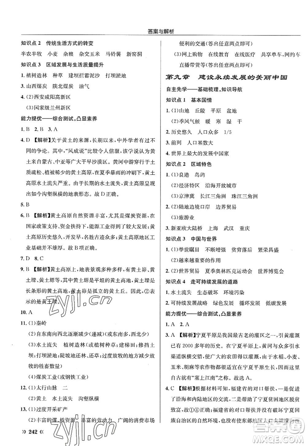 龍門(mén)書(shū)局2022啟東中學(xué)作業(yè)本八年級(jí)地理全一冊(cè)XJ湘教版答案