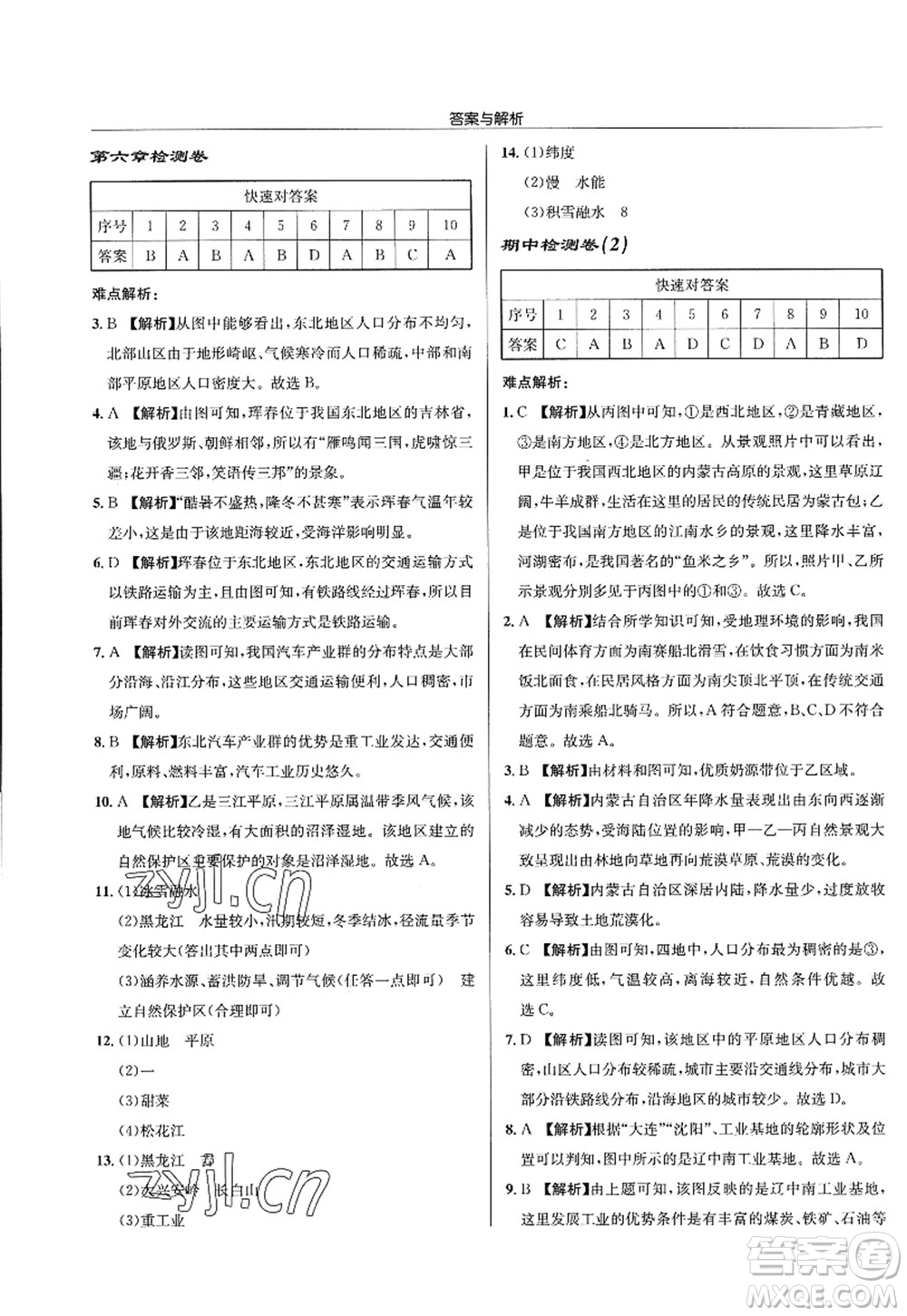 龍門(mén)書(shū)局2022啟東中學(xué)作業(yè)本八年級(jí)地理全一冊(cè)XJ湘教版答案