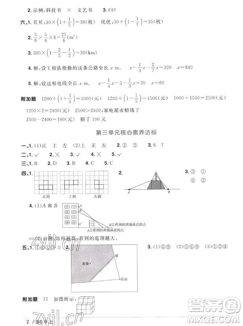 江西教育出版社2022陽(yáng)光同學(xué)一線(xiàn)名師全優(yōu)好卷數(shù)學(xué)六年級(jí)上冊(cè)北師版答案