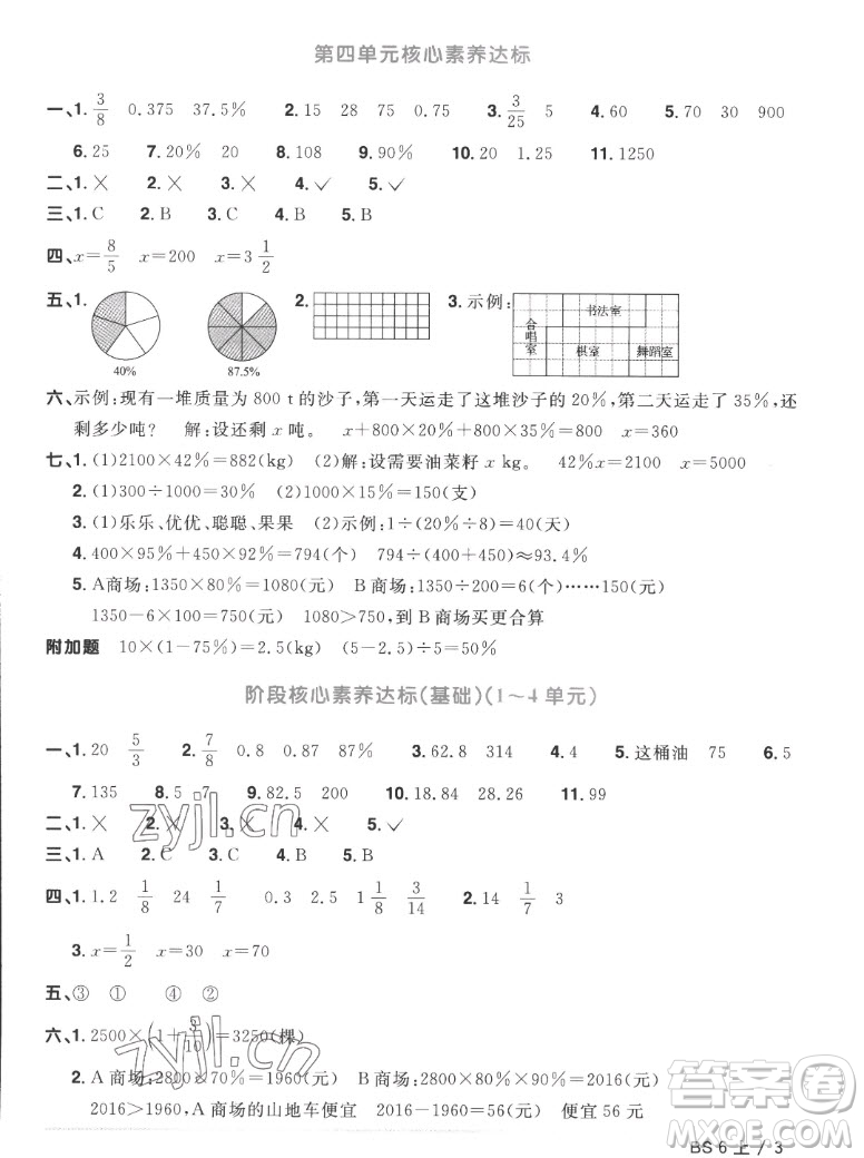 江西教育出版社2022陽(yáng)光同學(xué)一線(xiàn)名師全優(yōu)好卷數(shù)學(xué)六年級(jí)上冊(cè)北師版答案