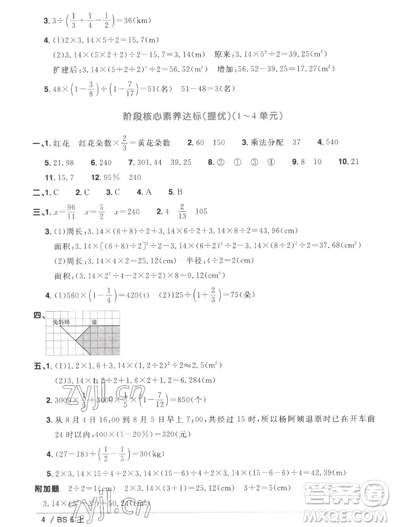 江西教育出版社2022陽(yáng)光同學(xué)一線(xiàn)名師全優(yōu)好卷數(shù)學(xué)六年級(jí)上冊(cè)北師版答案