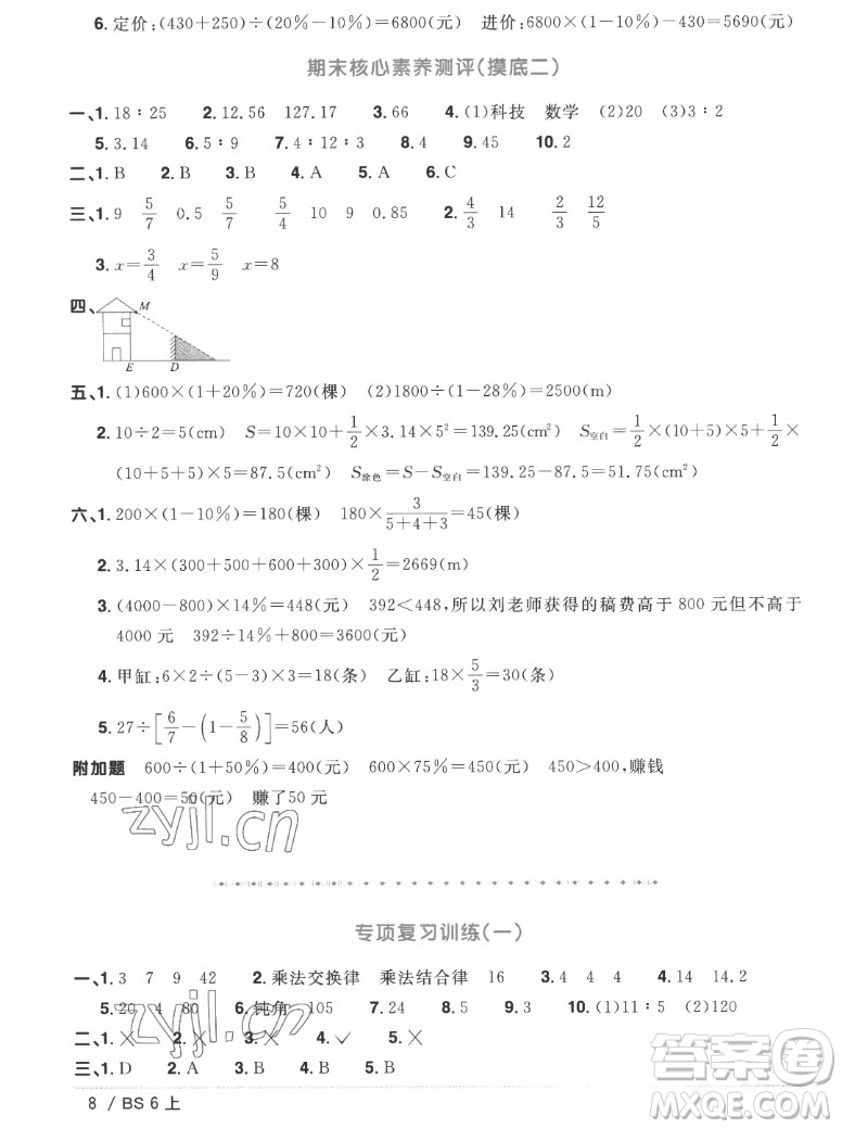 江西教育出版社2022陽(yáng)光同學(xué)一線(xiàn)名師全優(yōu)好卷數(shù)學(xué)六年級(jí)上冊(cè)北師版答案