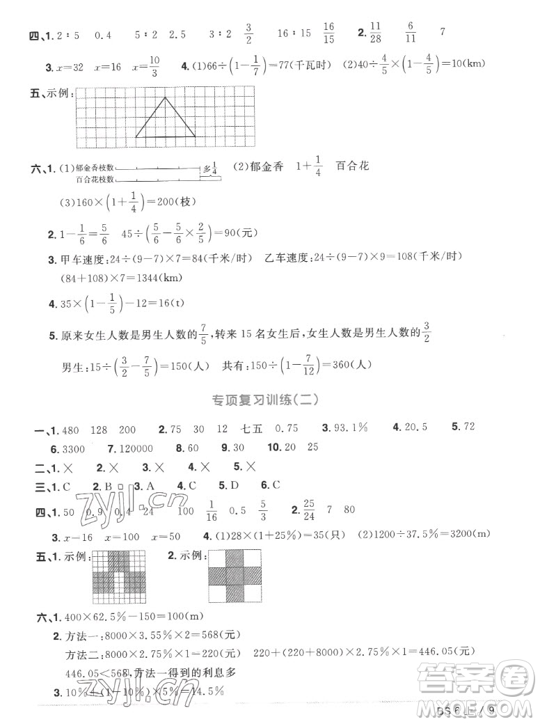 江西教育出版社2022陽(yáng)光同學(xué)一線(xiàn)名師全優(yōu)好卷數(shù)學(xué)六年級(jí)上冊(cè)北師版答案