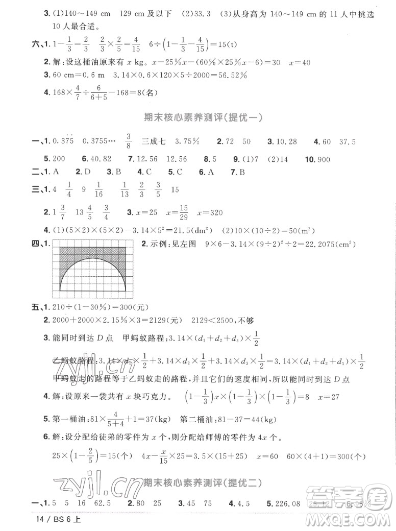江西教育出版社2022陽(yáng)光同學(xué)一線(xiàn)名師全優(yōu)好卷數(shù)學(xué)六年級(jí)上冊(cè)北師版答案