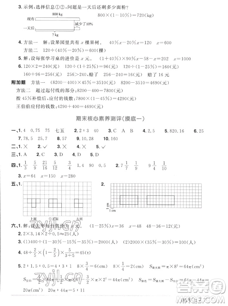江西教育出版社2022陽(yáng)光同學(xué)一線(xiàn)名師全優(yōu)好卷數(shù)學(xué)六年級(jí)上冊(cè)北師版答案