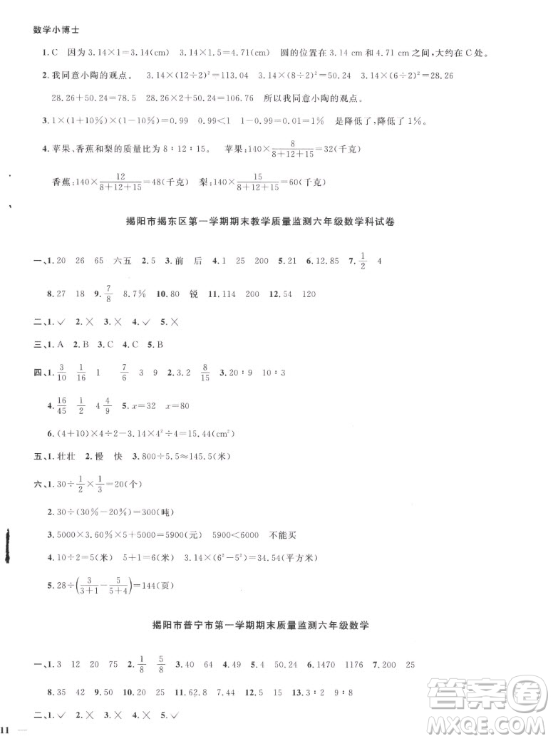江西教育出版社2022陽(yáng)光同學(xué)一線(xiàn)名師全優(yōu)好卷數(shù)學(xué)六年級(jí)上冊(cè)北師版答案