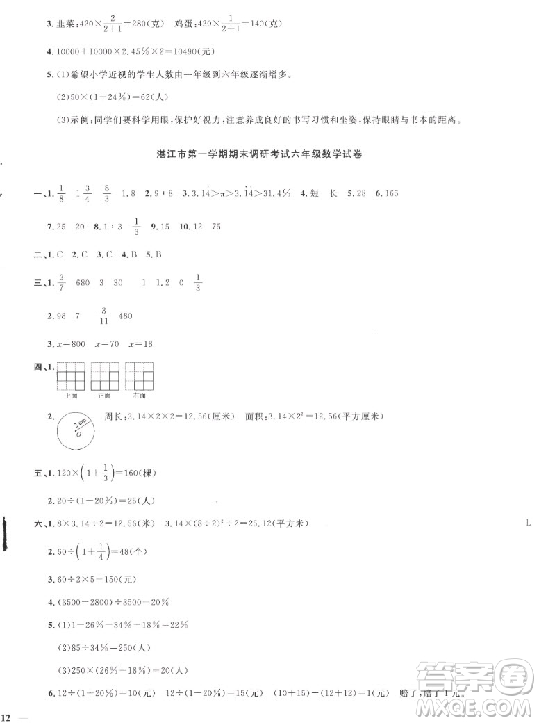 江西教育出版社2022陽(yáng)光同學(xué)一線(xiàn)名師全優(yōu)好卷數(shù)學(xué)六年級(jí)上冊(cè)北師版答案