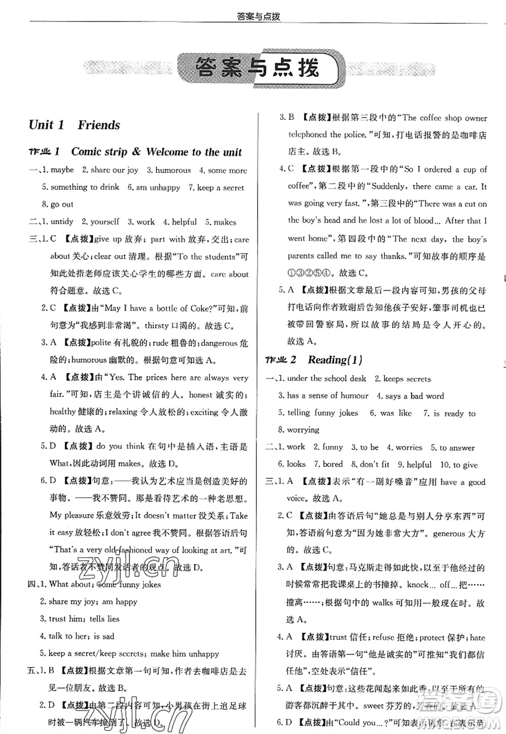 龍門書局2022啟東中學作業(yè)本八年級英語上冊YL譯林版淮安專版答案