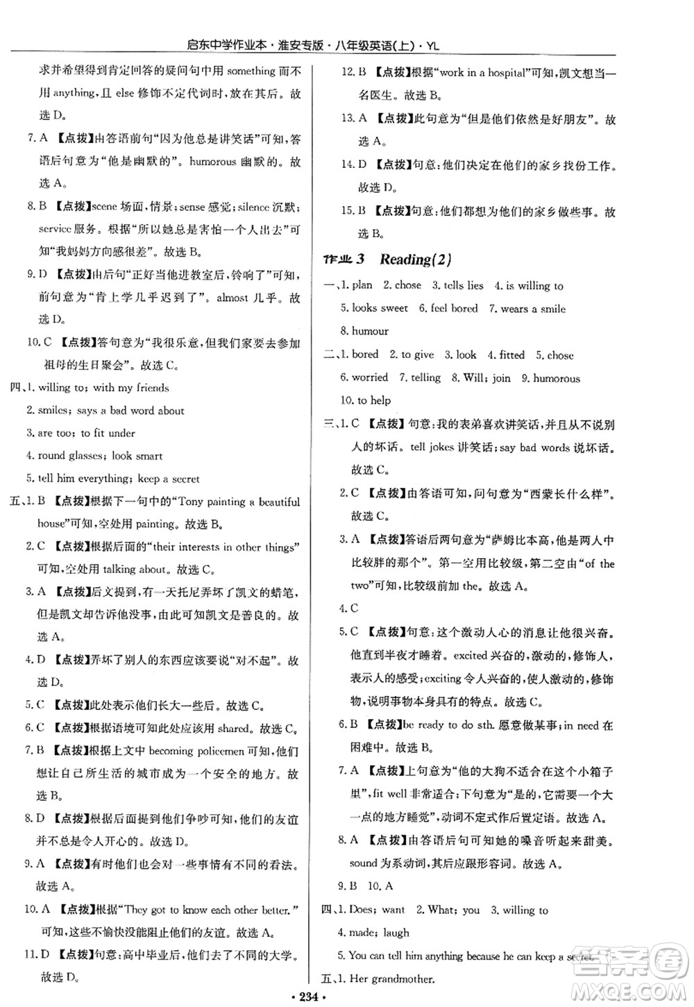 龍門書局2022啟東中學作業(yè)本八年級英語上冊YL譯林版淮安專版答案