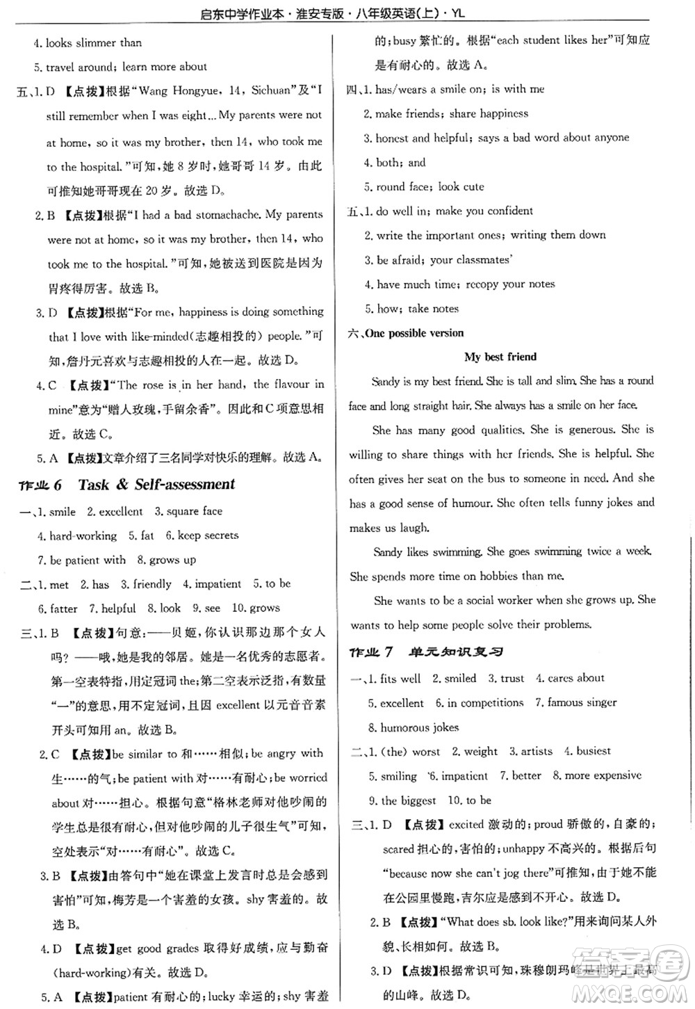 龍門書局2022啟東中學作業(yè)本八年級英語上冊YL譯林版淮安專版答案
