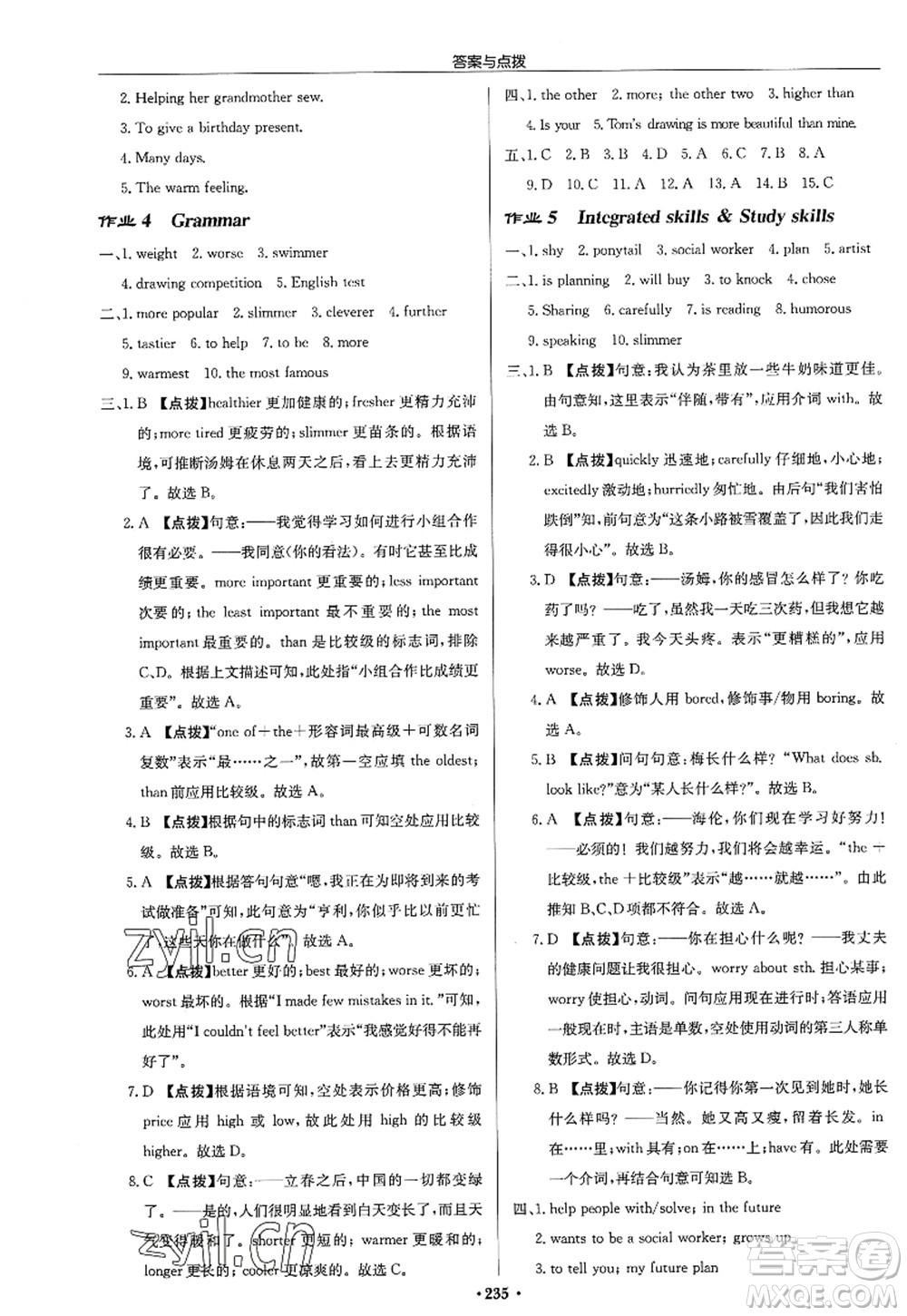 龍門書局2022啟東中學作業(yè)本八年級英語上冊YL譯林版淮安專版答案