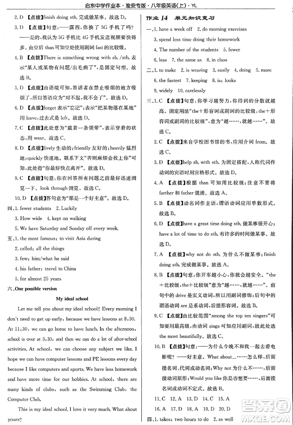 龍門書局2022啟東中學作業(yè)本八年級英語上冊YL譯林版淮安專版答案