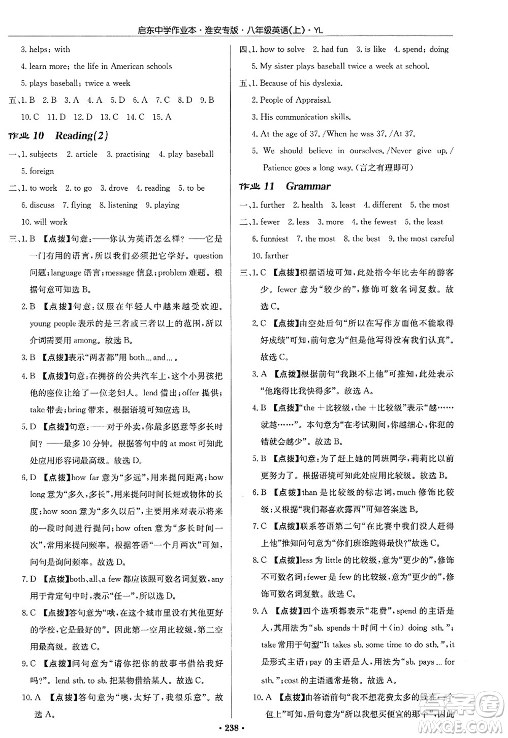 龍門書局2022啟東中學作業(yè)本八年級英語上冊YL譯林版淮安專版答案