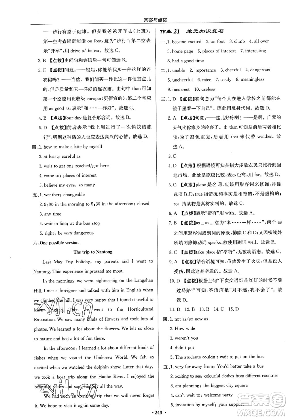 龍門書局2022啟東中學作業(yè)本八年級英語上冊YL譯林版淮安專版答案