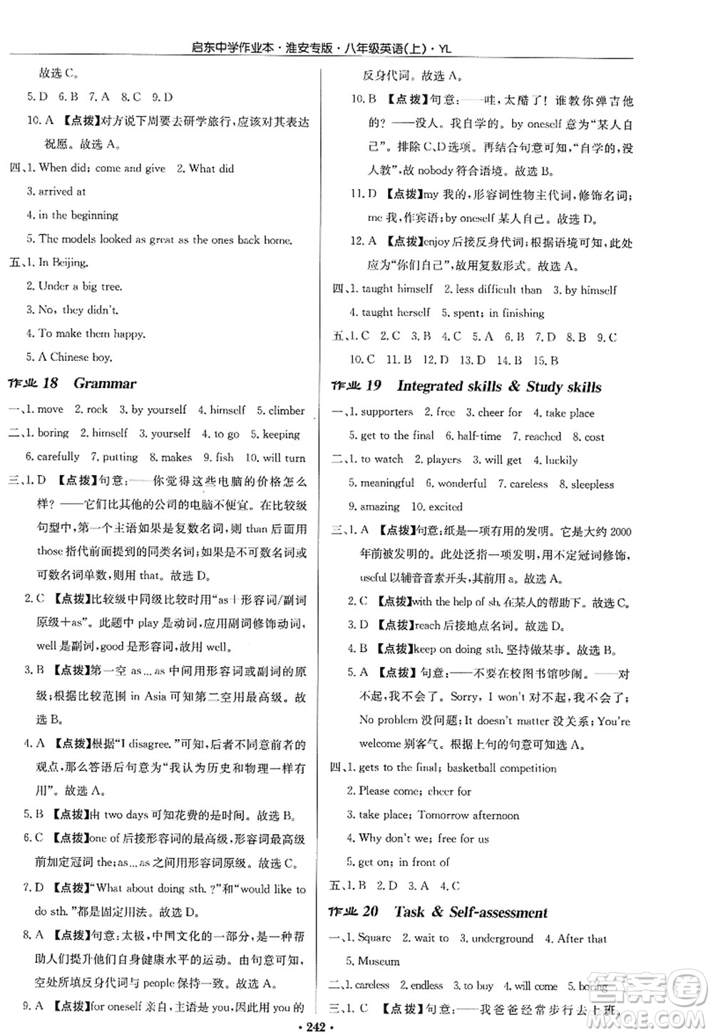 龍門書局2022啟東中學作業(yè)本八年級英語上冊YL譯林版淮安專版答案