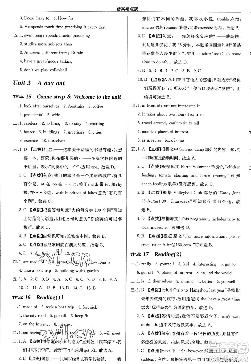 龍門書局2022啟東中學作業(yè)本八年級英語上冊YL譯林版淮安專版答案