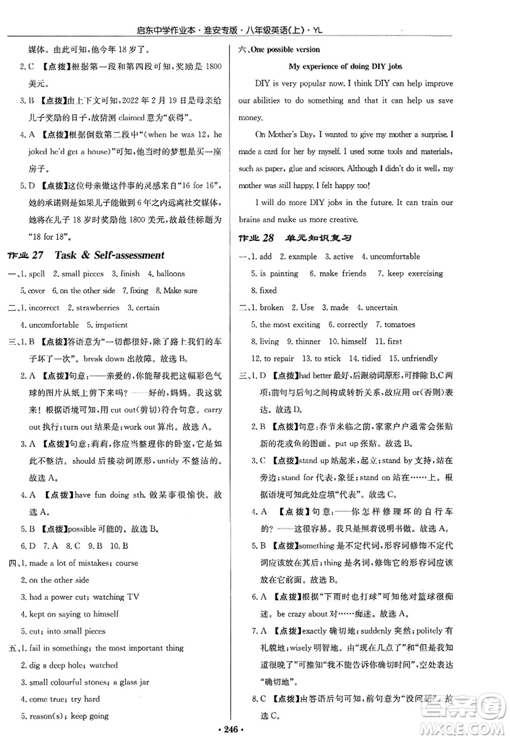 龍門書局2022啟東中學作業(yè)本八年級英語上冊YL譯林版淮安專版答案