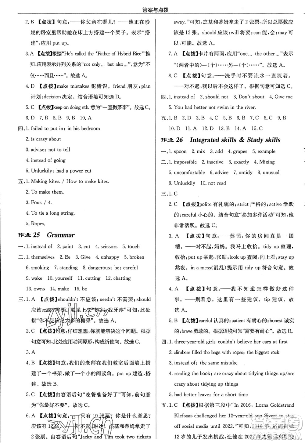 龍門書局2022啟東中學作業(yè)本八年級英語上冊YL譯林版淮安專版答案