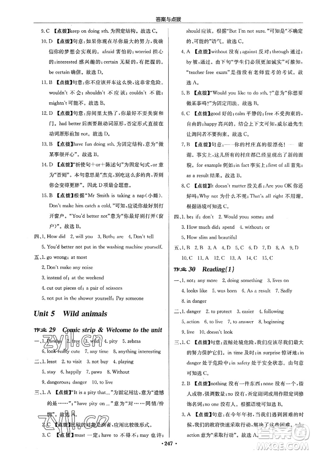 龍門書局2022啟東中學作業(yè)本八年級英語上冊YL譯林版淮安專版答案