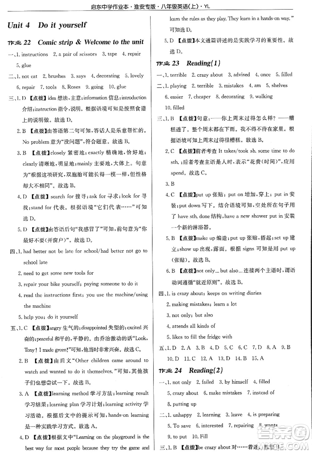 龍門書局2022啟東中學作業(yè)本八年級英語上冊YL譯林版淮安專版答案
