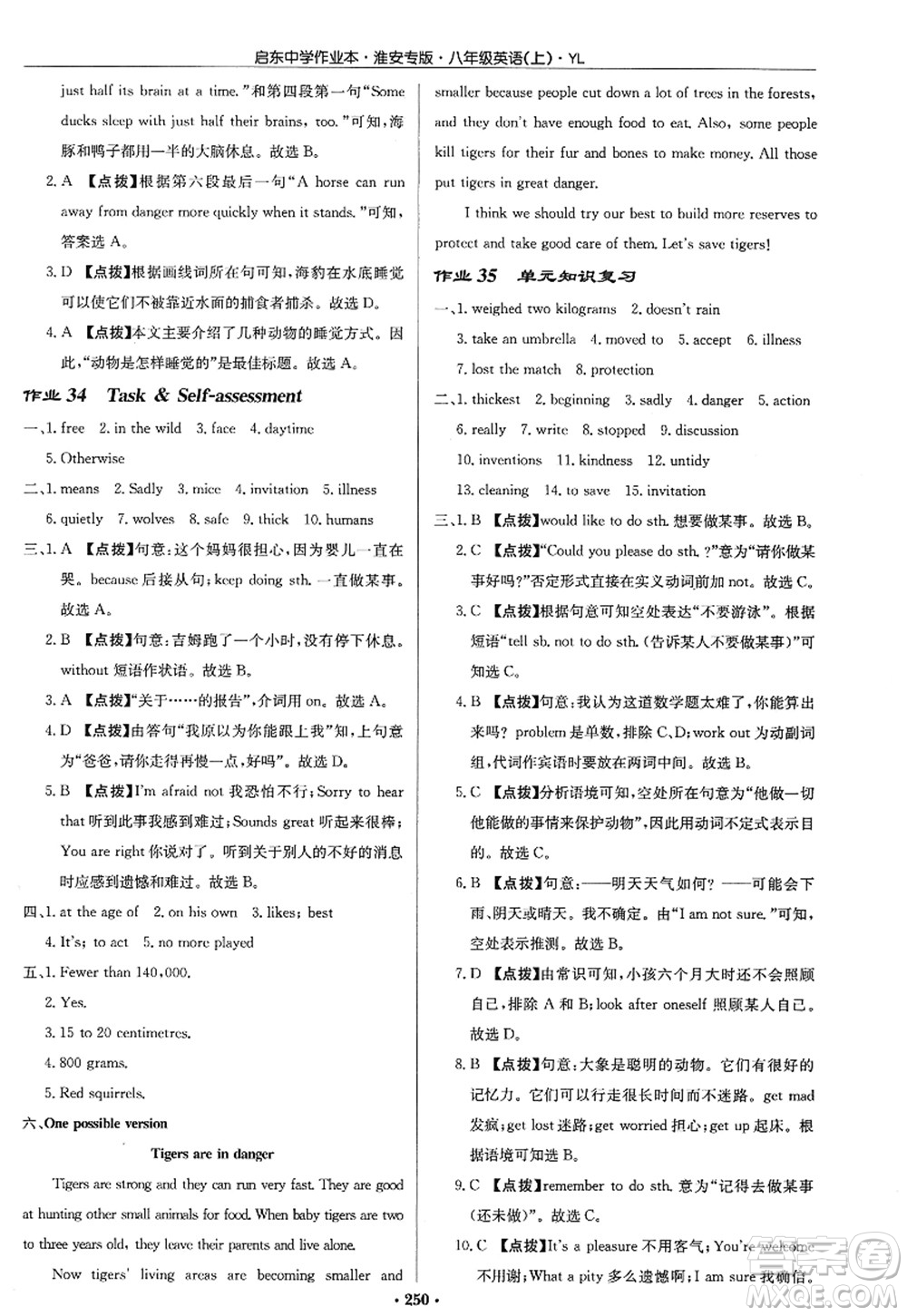 龍門書局2022啟東中學作業(yè)本八年級英語上冊YL譯林版淮安專版答案
