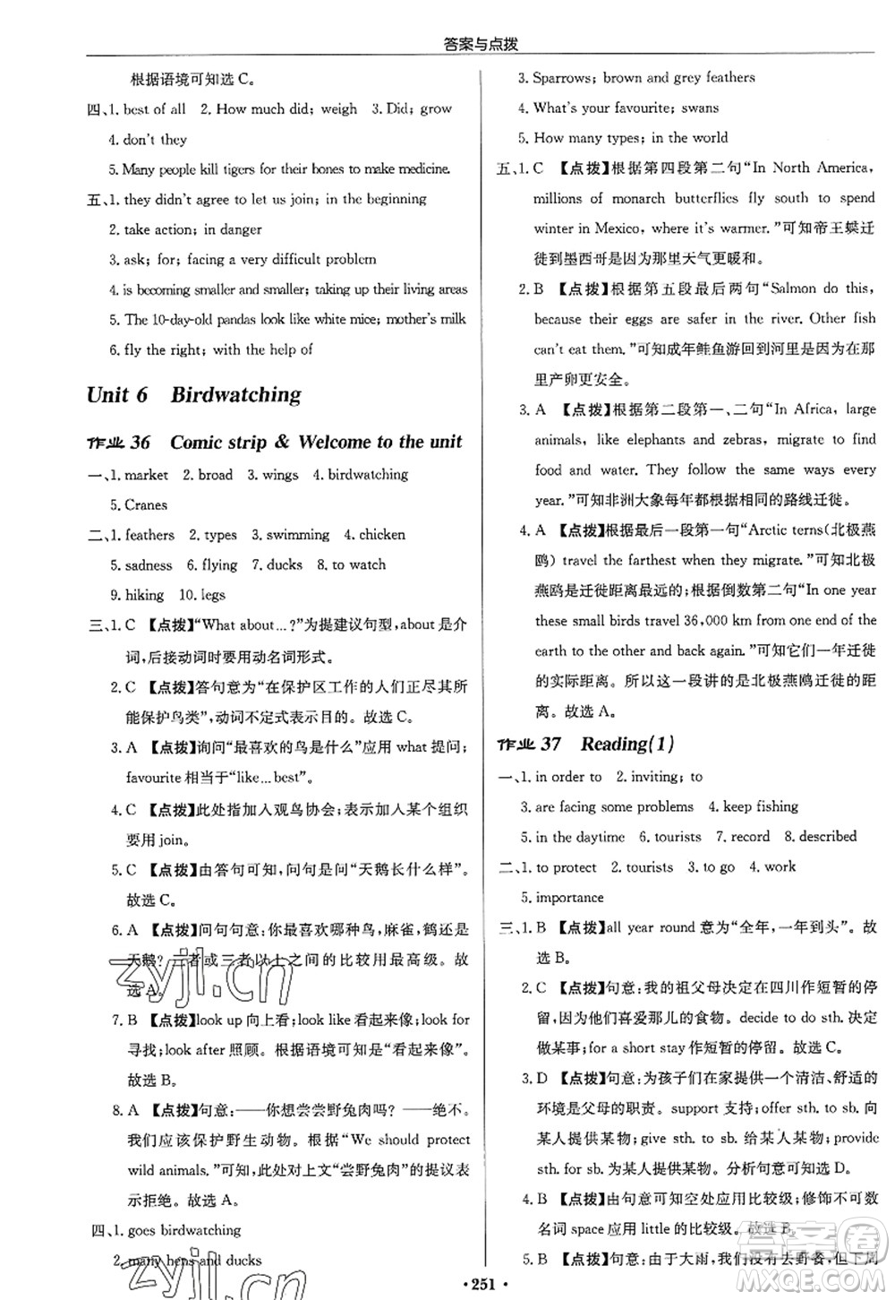 龍門書局2022啟東中學作業(yè)本八年級英語上冊YL譯林版淮安專版答案