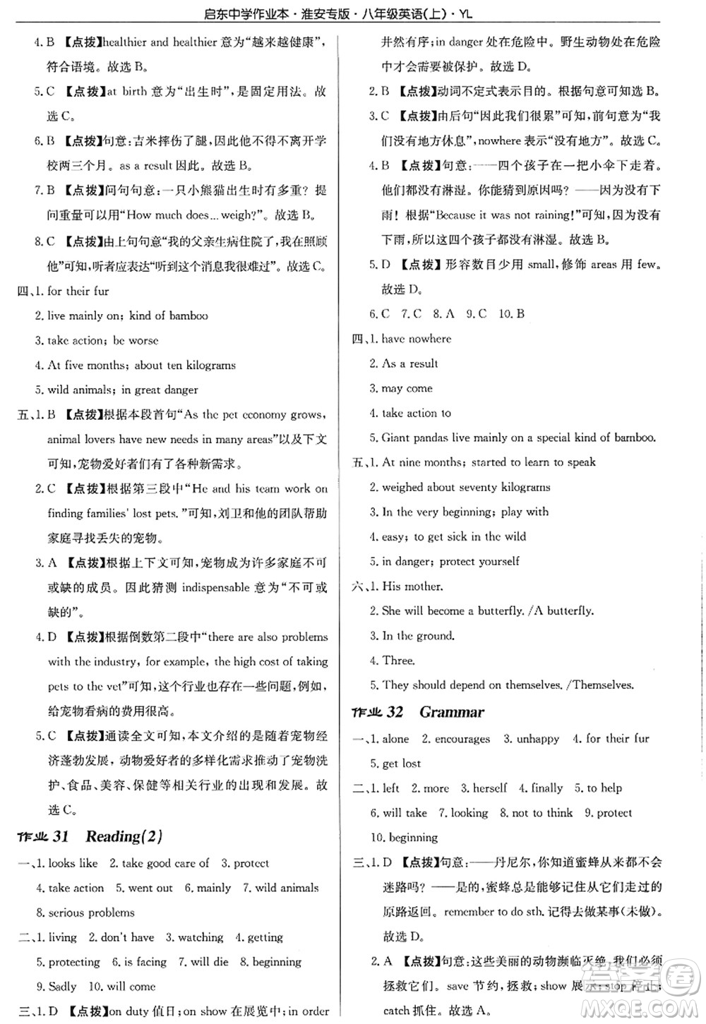 龍門書局2022啟東中學作業(yè)本八年級英語上冊YL譯林版淮安專版答案