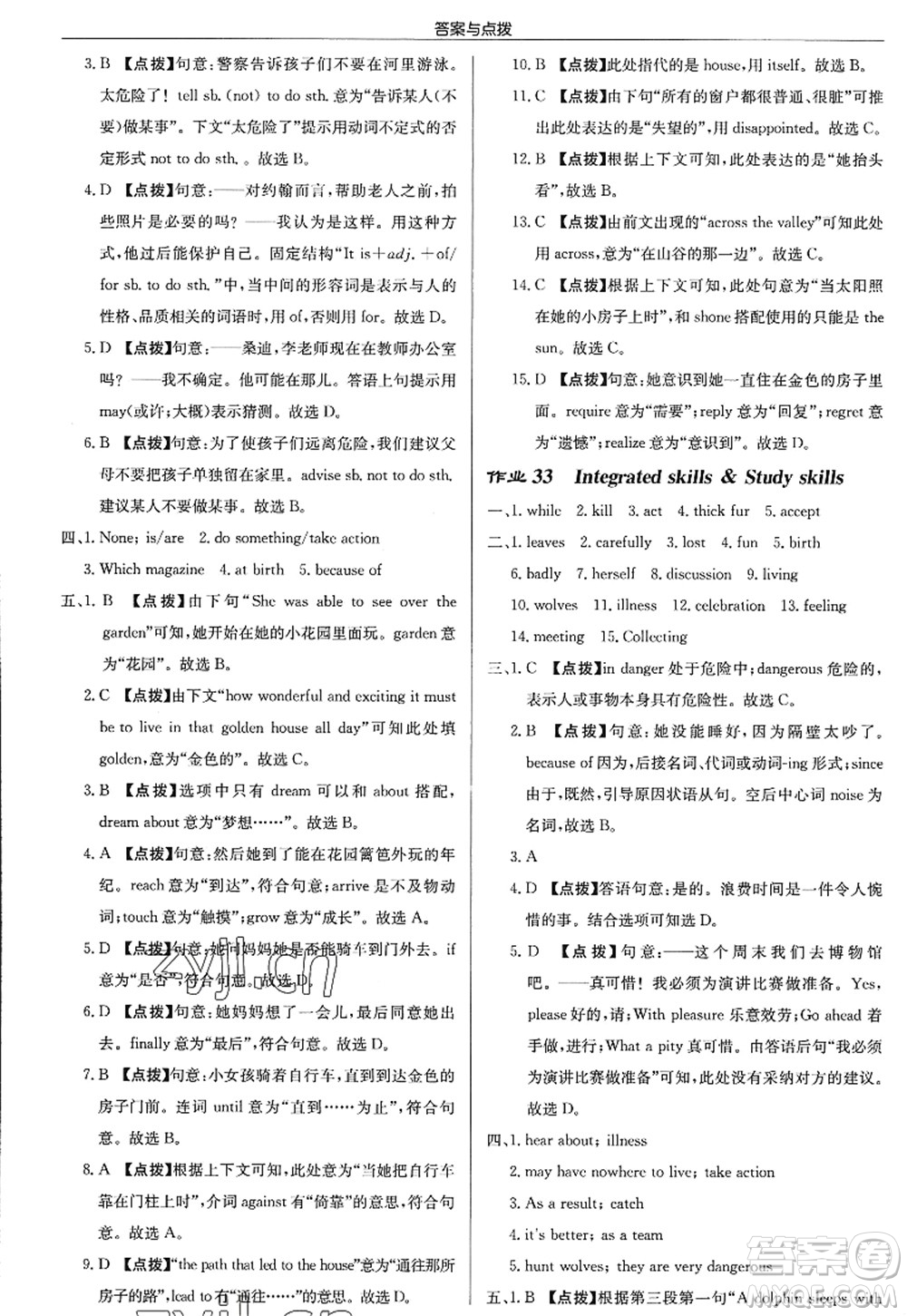 龍門書局2022啟東中學作業(yè)本八年級英語上冊YL譯林版淮安專版答案