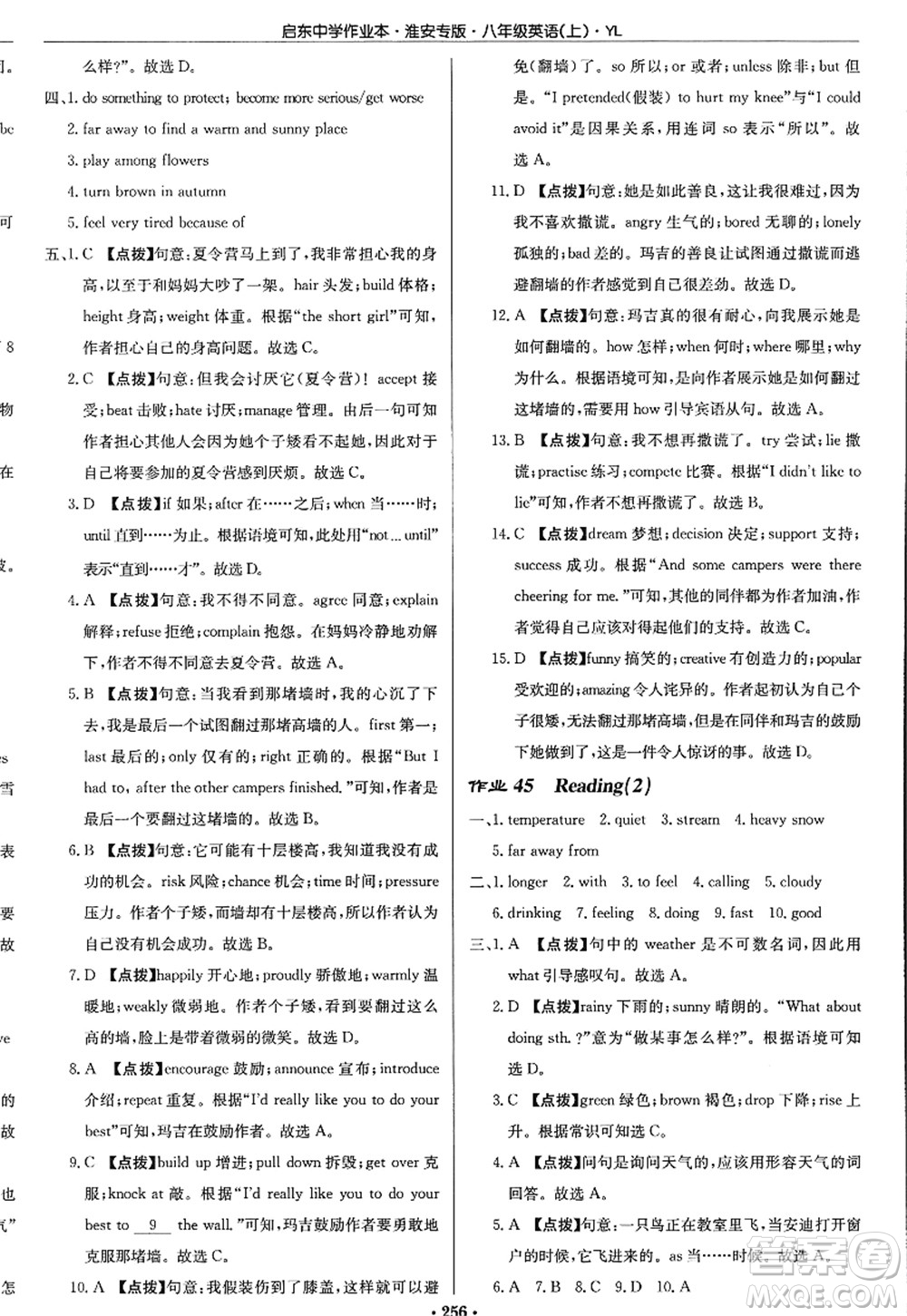 龍門書局2022啟東中學作業(yè)本八年級英語上冊YL譯林版淮安專版答案
